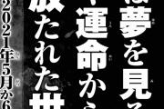 【速報】進撃の巨人、最終回まであと2話だと判明。2話でまとめられるのか？