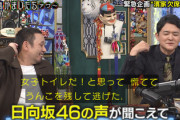 【日向坂46】濱家さん"女子トイレ遭遇事件"その後とんでもない事になっていたwwww【千鳥かまいたちアワー】