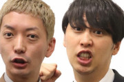 【悲報】人気お笑いコンビ『ニューヨーク』さん、ガチのマジで消える