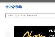 【朗報】チケットぴあ、ほぼ利益無しでワクチン予約サービスを提供へ