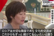 安倍昭恵夫人､ロシア･モスクワでプーチン大統領と面会