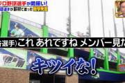 杉谷「（ジョブチューンメンバー見たら）キヅイな！」