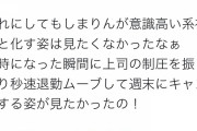 【悲報】ゆるキャンオタク、社畜になった志摩リンにダメージを受けていた…