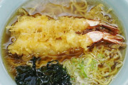 【謎】天ぷらそばと天ぷらうどんはあるのに、なぜか天ぷらラーメンは存在しない…