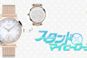 「スタマイ」腕時計が発売決定！裏面デザインは各組織のロゴが選べるセミオーダー
