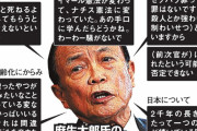 【朗報】麻生太郎さんが支持される理由が分かる一枚の画像が凄いと話題にｗｗｗｗｗｗｗｗｗｗｗ