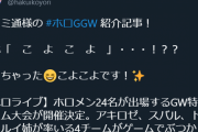 Twitterでこよりがツイしてるが、ファミ通によるとこよりの愛称はこよこよらしい