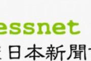 【新聞協会調査】新聞が最も信頼性が高く中立、新聞に毎日接する人は44%、若年層の閲読数も高い