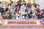 『Fate/Grand Order』福袋召喚とニューイヤーピックアップ開催決定！今年は全29種類！