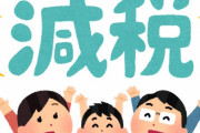 【朗報】日本政府「賃上げ率3%以上の大企業は法人税を縮小もしくは廃止しよっかな～」