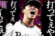 オリックスってセリーグ来たら無双するやろこんなん
