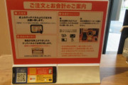 松屋、食券をやめてしまう