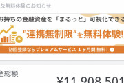 【画像】20代ワイの総資産ｗｗｗ