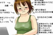 三大陰キャ女にありがちなこと「ペチャパイ」「背が低い」