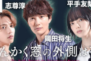 まるで本当の三兄妹！平手友梨奈ら「さんかく三兄妹」モデルプレス独占インタビュー記事と撮影メイキング＆メッセージ動画が公開