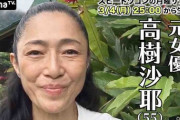 高樹沙耶さん「大麻だってテレビが取り上げてくれればタピオカのようなブームになるはずよ」