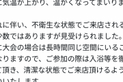 【悲報】カードショップ「大会に参加する方は、入浴を徹底し、清潔な状態でご来店ください」