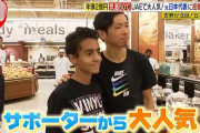 【朗報】中島翔哉さんが移籍した中東…サポは優しそうｗｗｗｗｗ