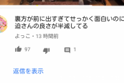 【悲報】宮迫の隣にいる奴、邪魔者扱いされるｗｗｗｗｗｗｗｗｗｗ