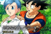 【悲報】ドラゴンボールのブルマさん、悟空をいつまでも「孫くん」呼びの理由ｗｗｗ