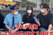 弱小ユーチューバー、街の女性にマスク外しを要求しマスク詐欺をしているか判定する最低な企画を行ってしまう・・・