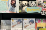日向坂46河田陽菜1st写真集、とんでもない抱き合わせ販売が話題に・・・ｗｗ