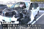 【悲報】岡山県で仮免許の高校生運転　ガードレールに衝突し5人死傷