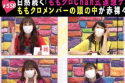｢連想ゲームの留学経験アリ!? あーりんが大活躍!!」テレ朝動画『ももクロChan』最新回 配信開始！