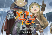 【悲報】メイドインアビスのゲーム、作画が流石に酷すぎる