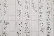 【画像】ママ「ADHDの子供にコンサータ飲ませたらめっちゃ字がうまくなった！」その画像がこちら