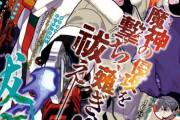 【悲報】『青の祓魔師』8ヶ月の長期休載へ「身体がバラバラになってしまうかもしれないので」