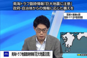 【悲報】気象庁「この先1週間、巨大地震に注意」