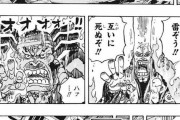 【雷蔵vs福禄寿】ワンピース、どうでも良い対戦で引き伸ばすｗｗｗｗ