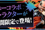 【パズドラ速報】ガンホーコラボが2ヶ月ぶりに復刻！新キャラの個人的評価まとめ