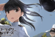 「ストライクウィッチーズ ROAD to BERLIN」3期 1話感想 勇気はある、翼はどうだ。激戦の空へ戻って来た宮藤芳佳！！