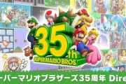 「スーパーマリオブラザーズ35周年 Direct」が公開！3Dコレクション、ARマリオカート、マリオバトロワなど新作が続々発表！