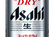 結局アサヒスーパードライが一番美味くね？