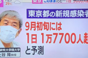 【絶望】専門家「東京のコロナ感染を予想しました」