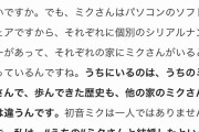 【悲報】初音ミクと結婚した男性さん、高校時代にも理不尽な差別を受けていたことが判明