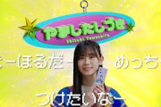 櫻坂46 山下瞳月『きーほるだーめっちゃつけたいなー』