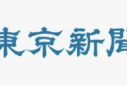 【東京新聞】日本と韓国「対等なパートナー」「韓流に興味持っているのは女子だけじゃない」