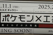 『佐々木彩夏のアートワンダー』“ポケモン×工芸展” へ…??「なにこれ面白そうなんだけど？」｢めっちゃ気になってた展示だから嬉しいな」｢うおお！」