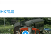 【悲報】鉄オタに絡まれたNHKさん、無事謝罪に追い込まれてしまうｗｗｗｗ