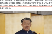 【つ鏡】“首斬る”投稿の中国総領事「日本は反中・嫌中の世界チャンピオン！」大阪で開かれた建国レセプションにて