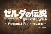 任天堂ブチギレでYouTubeからゲーム音楽チャンネルが1300曲以上を削除