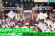 ｢僕らがやっていた時とセットの感じが全然違くないですか？｣ 【乃木坂46】