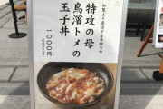 靖国名物の玉子丼、クッソ美味そう