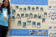 【日向坂46】Love Me Doさん名古屋パルコに現る。