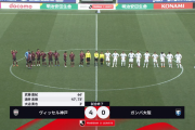 【速報動画】ヴィッセル神戸さん、高徳2ゴール大迫1ゴール武藤1ゴールで3連勝！！！