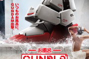 お風呂でガンプラ？謎の新商品にストライク、グーン、ゾノが登場